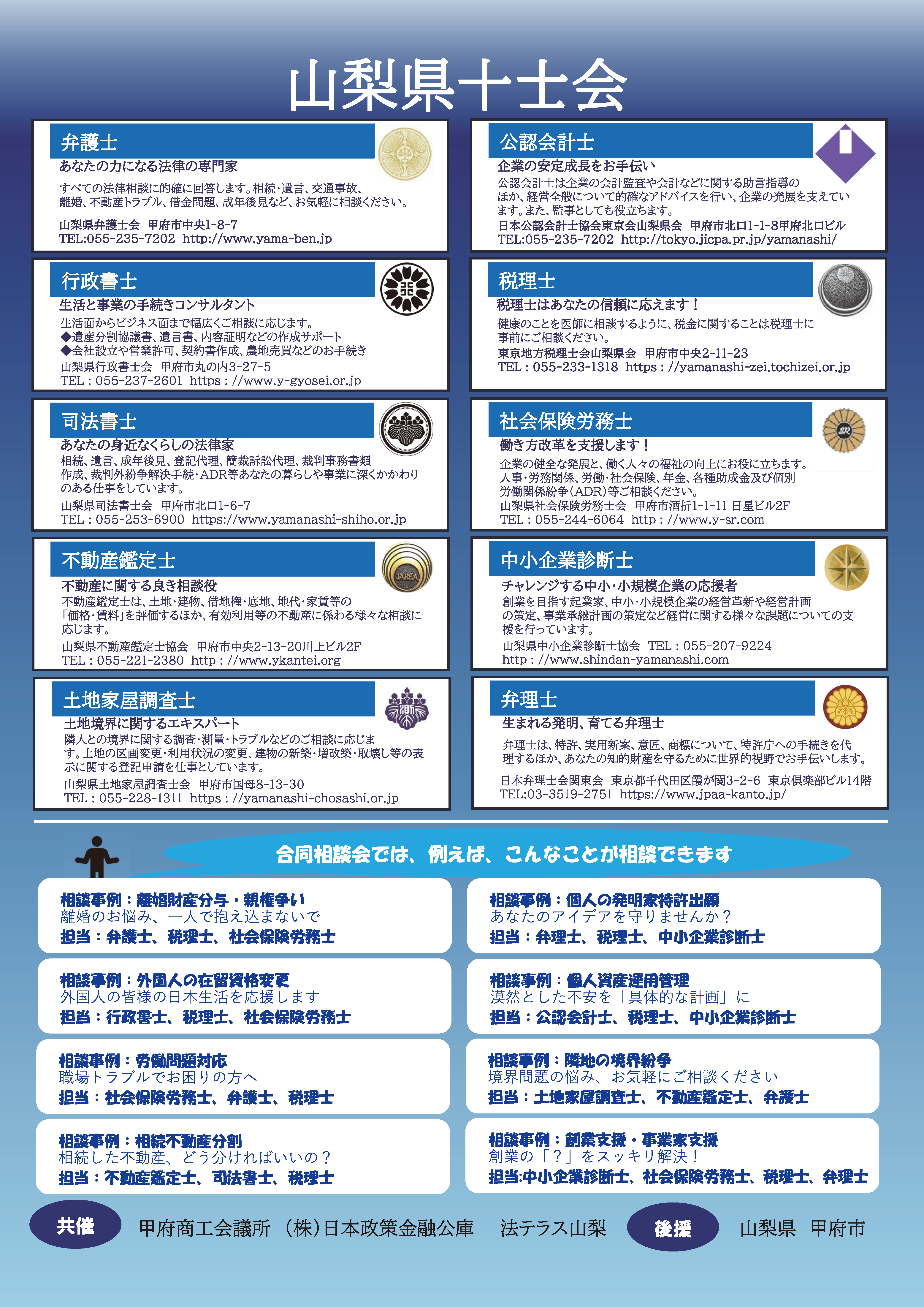 第20回 山梨の10士業による無料なんでも合同相談会